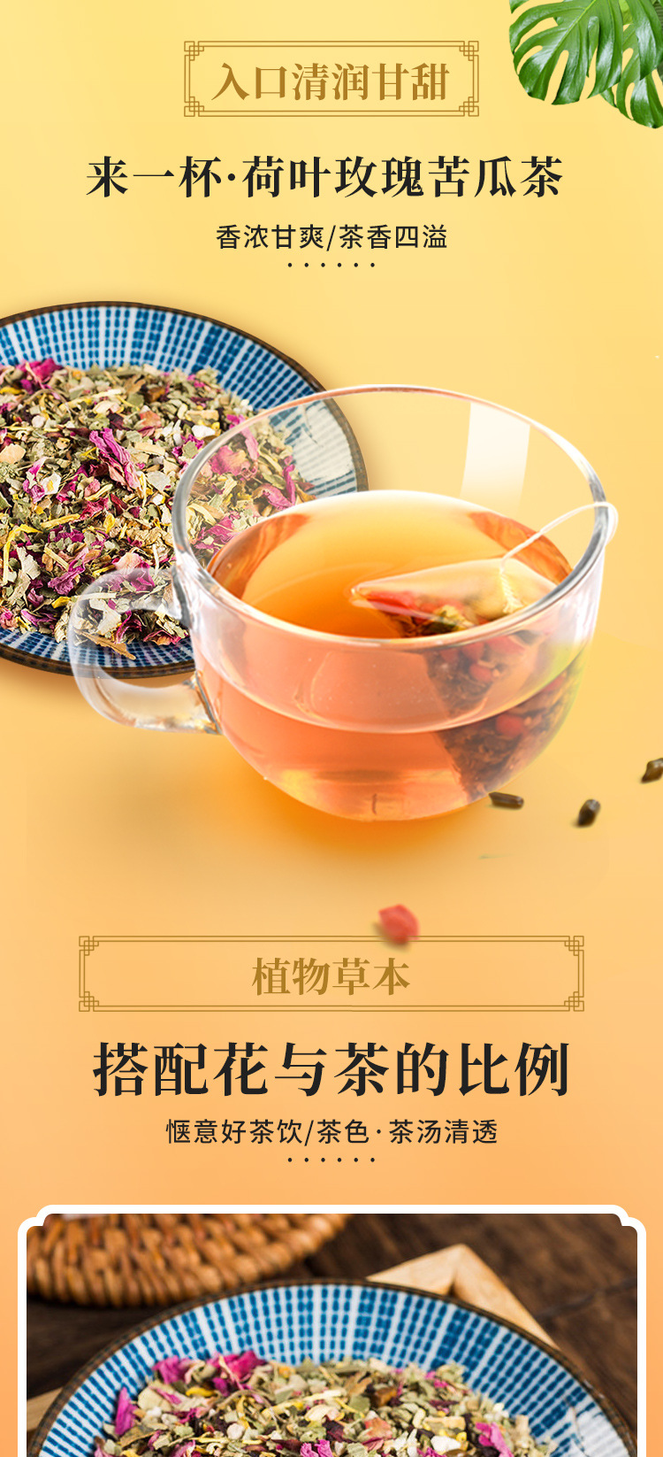 荷葉玫瑰苦瓜茶 (3).jpg