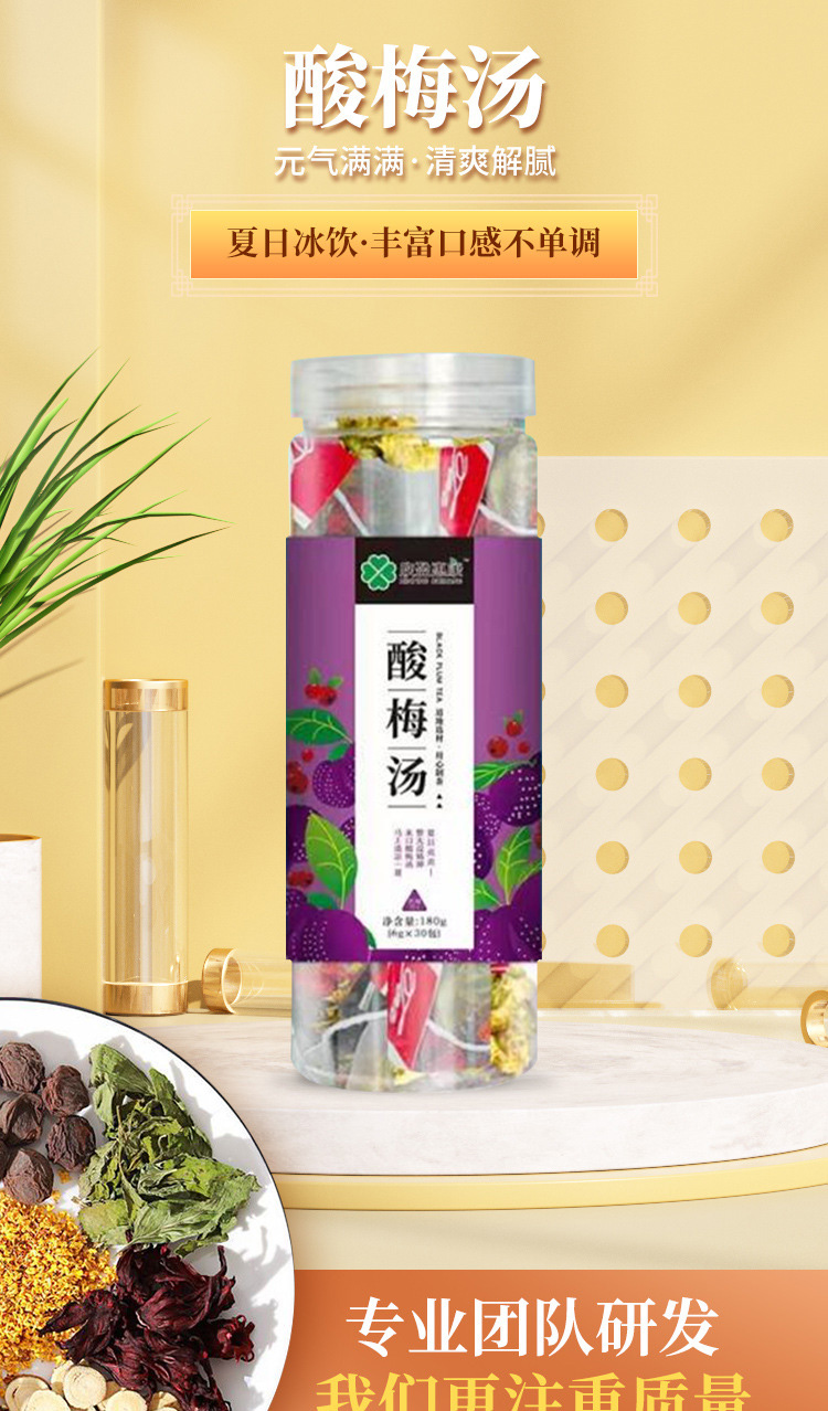 免煮酸梅湯 (1).jpg