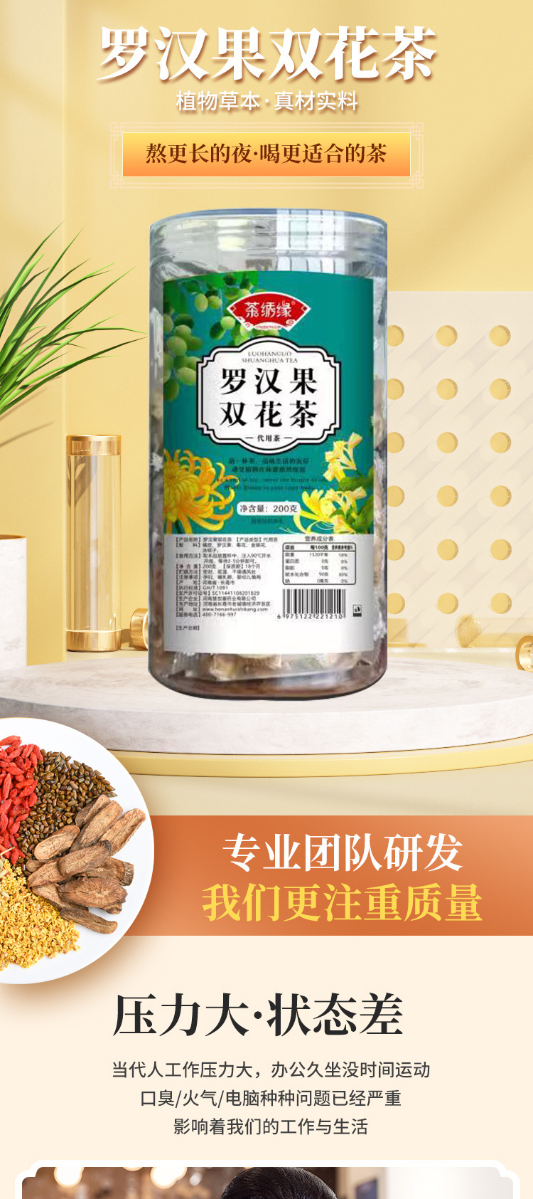 羅漢果雙花茶 (1).jpg