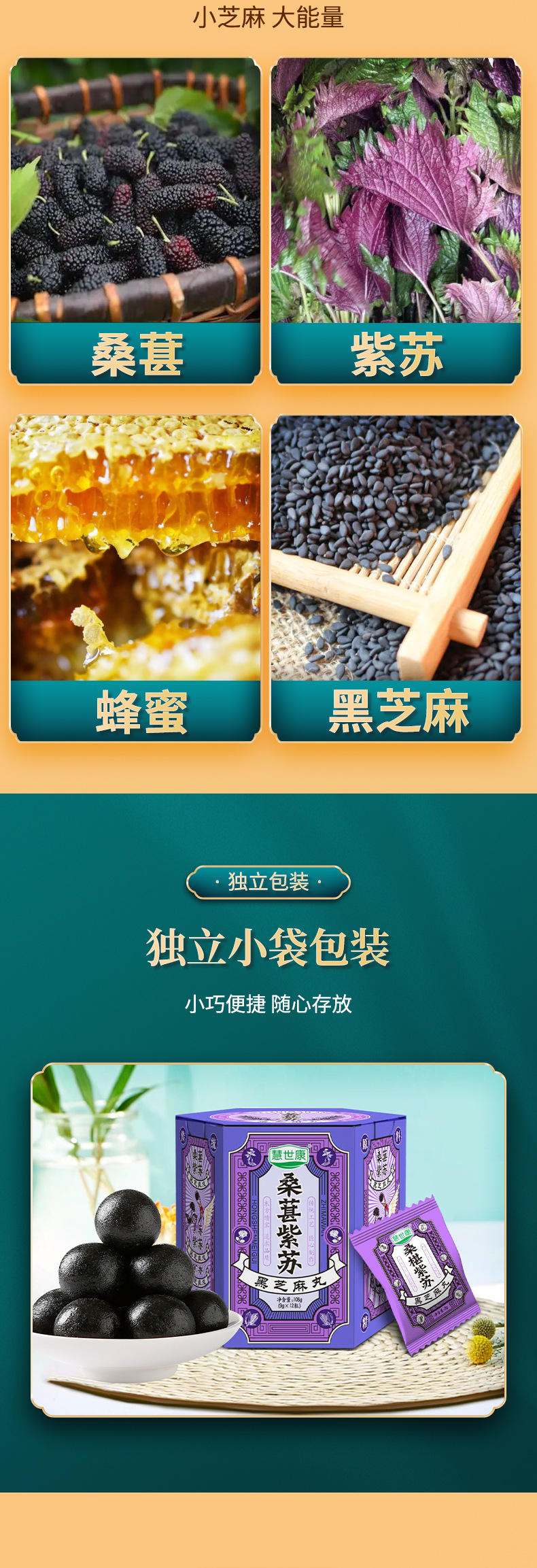 桑葚子蘇黑芝麻丸 (3).jpg