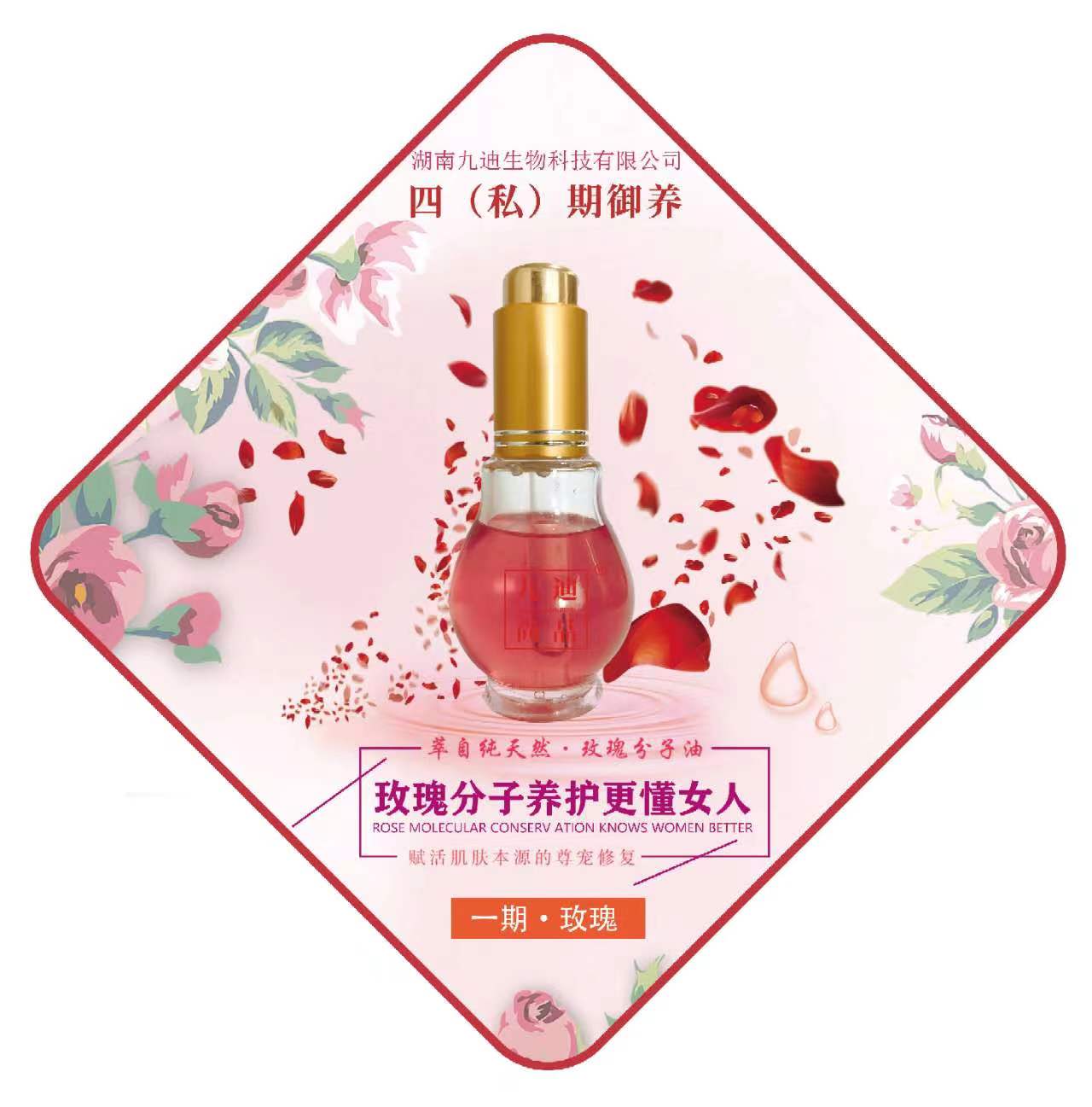 四(私)期御養(yǎng) 玫瑰精油.jpg