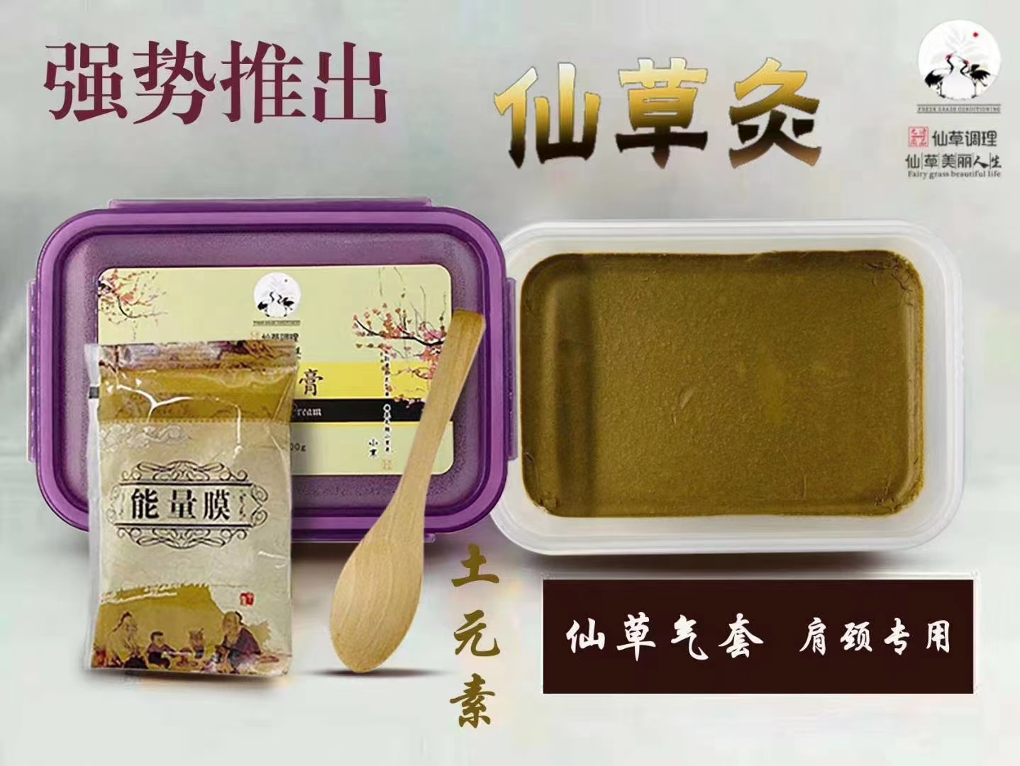 仙草氣套 肩頸專用.jpg