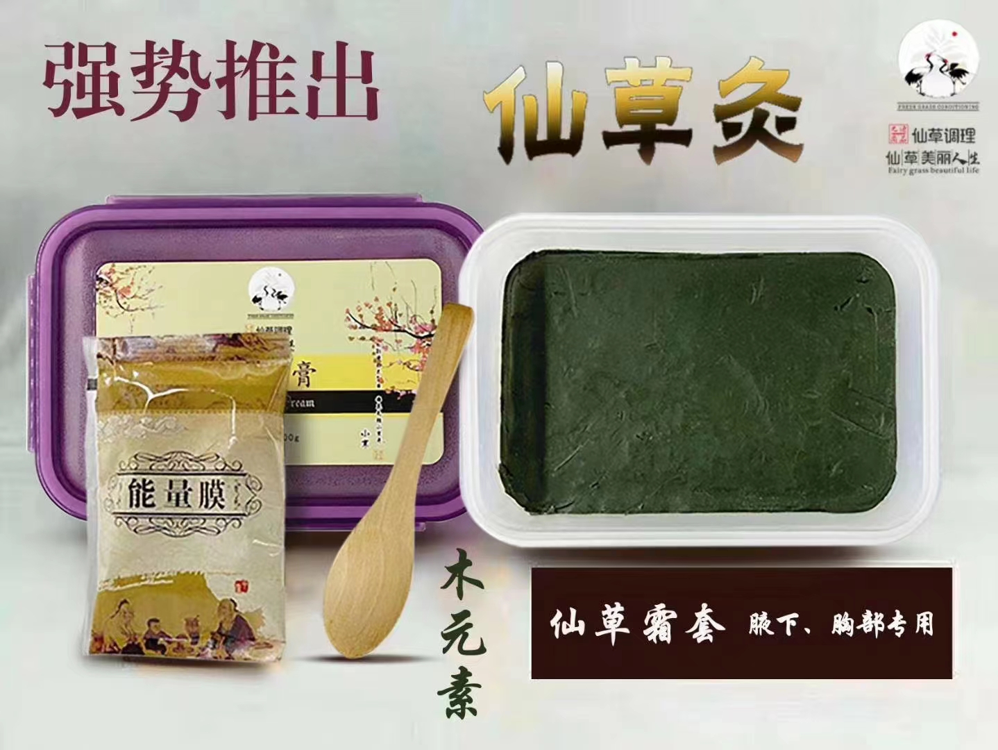 仙草霜套 腋下胸部專用.jpg