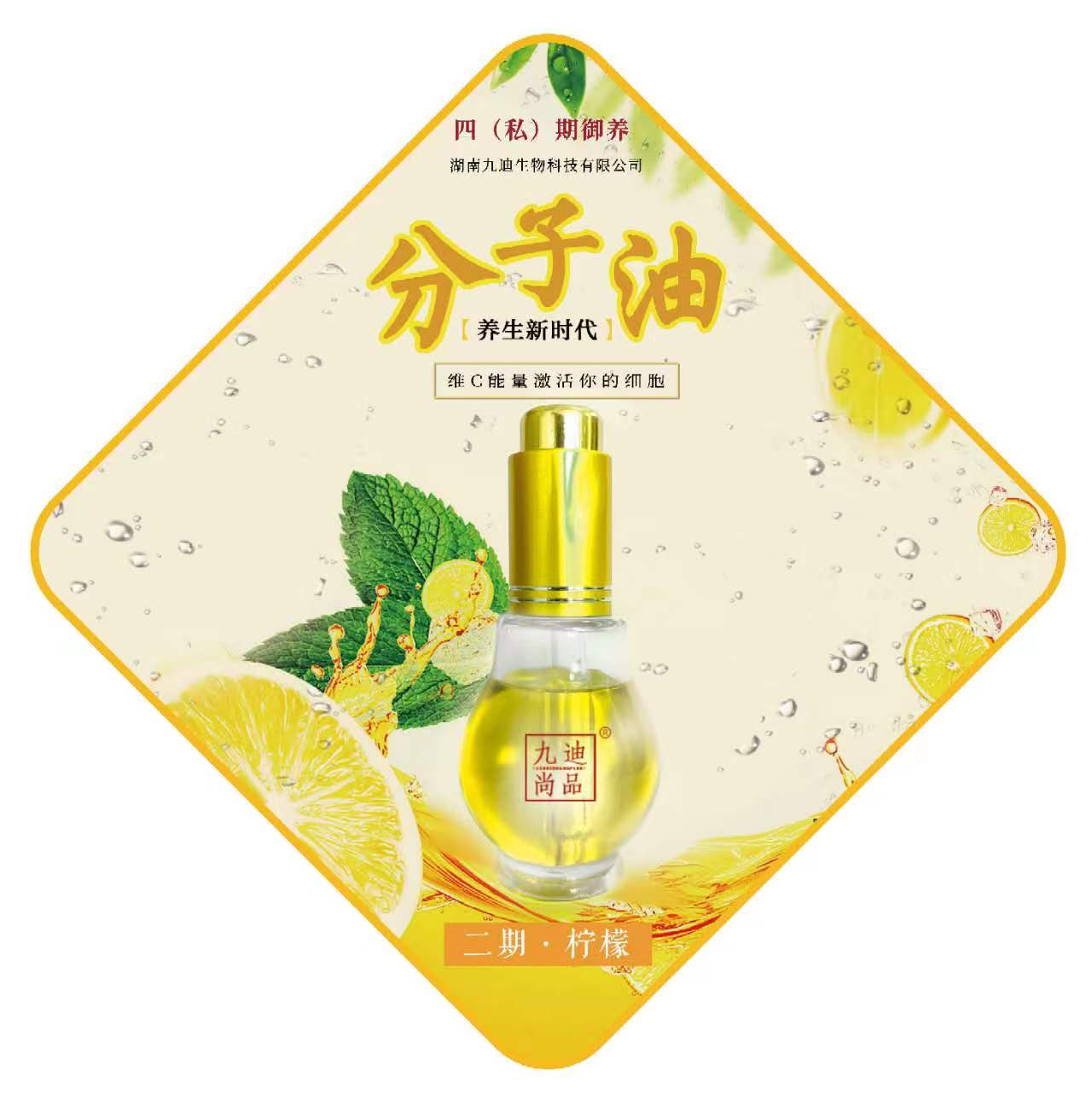 四(私)期御養(yǎng) 分子油.jpg