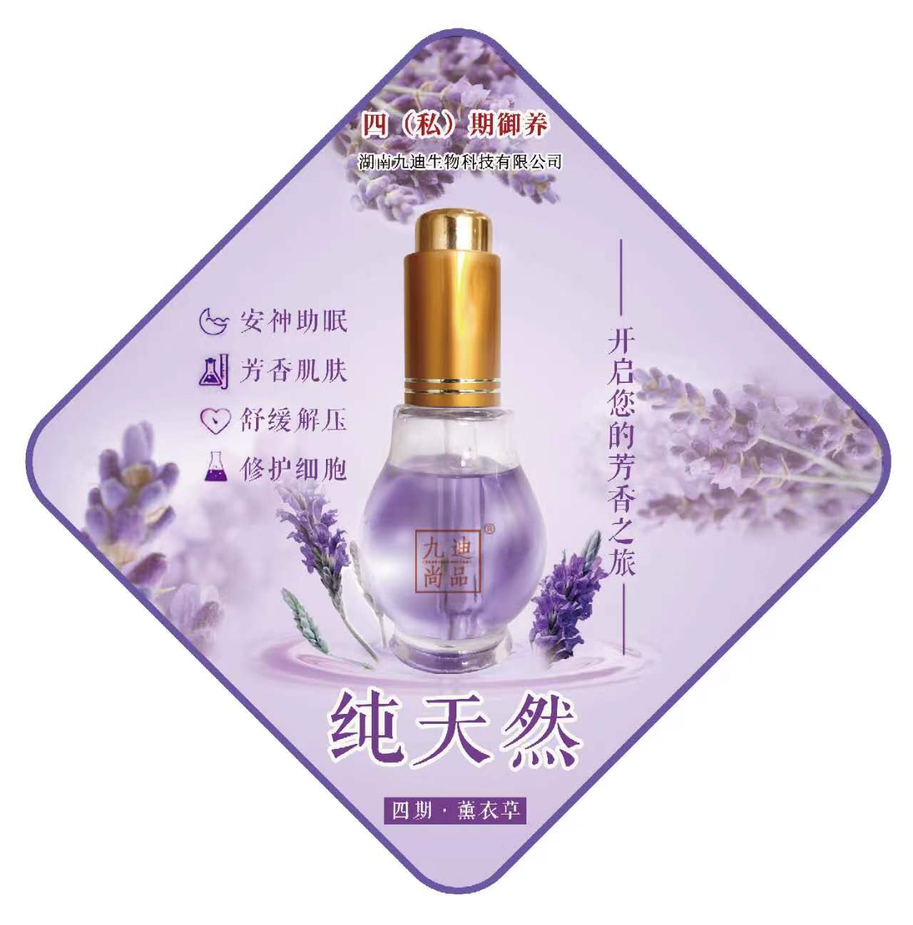 四(私)期御養(yǎng) 薰衣草精油.jpg