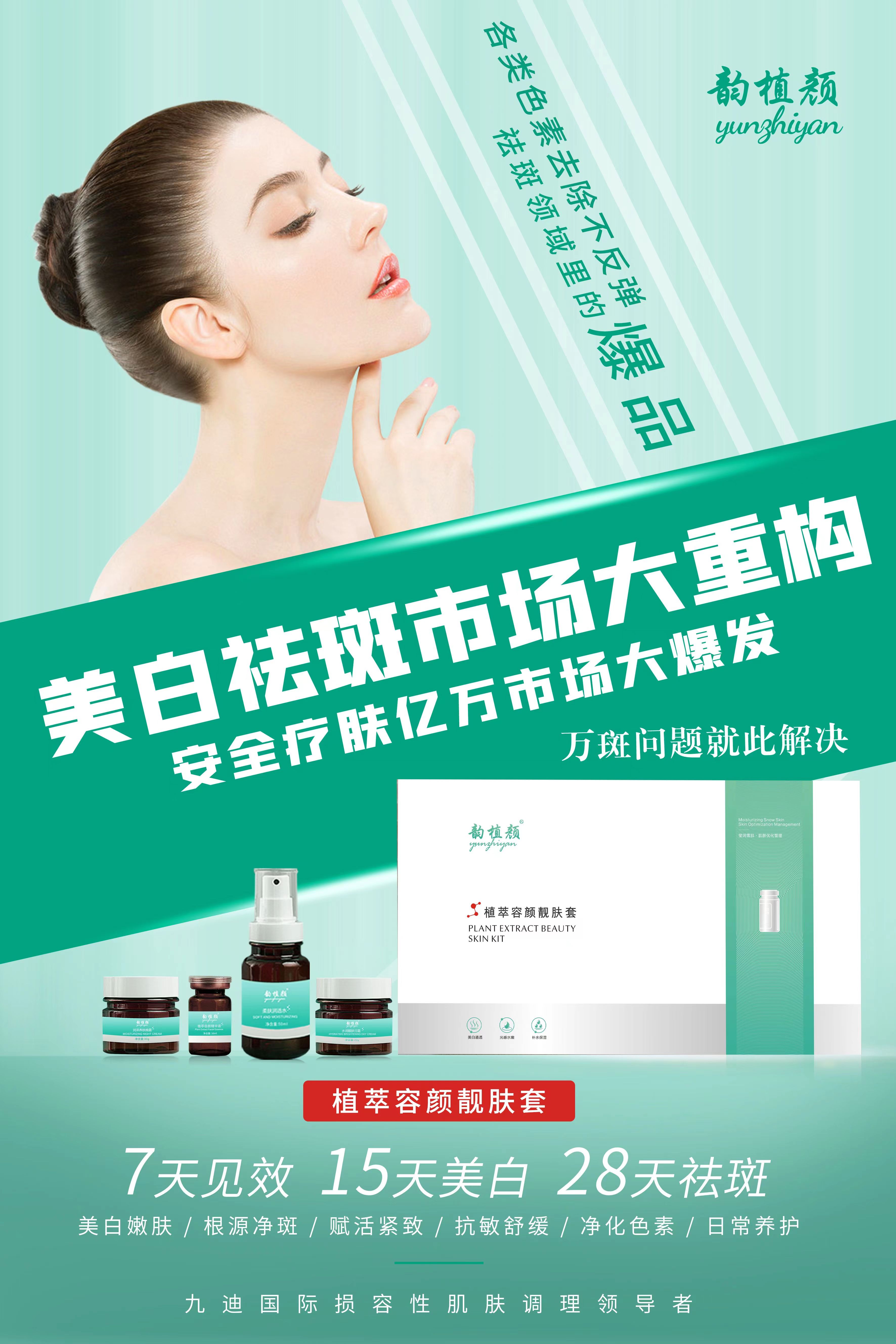 韻植顏植萃容顏靚膚套.jpg