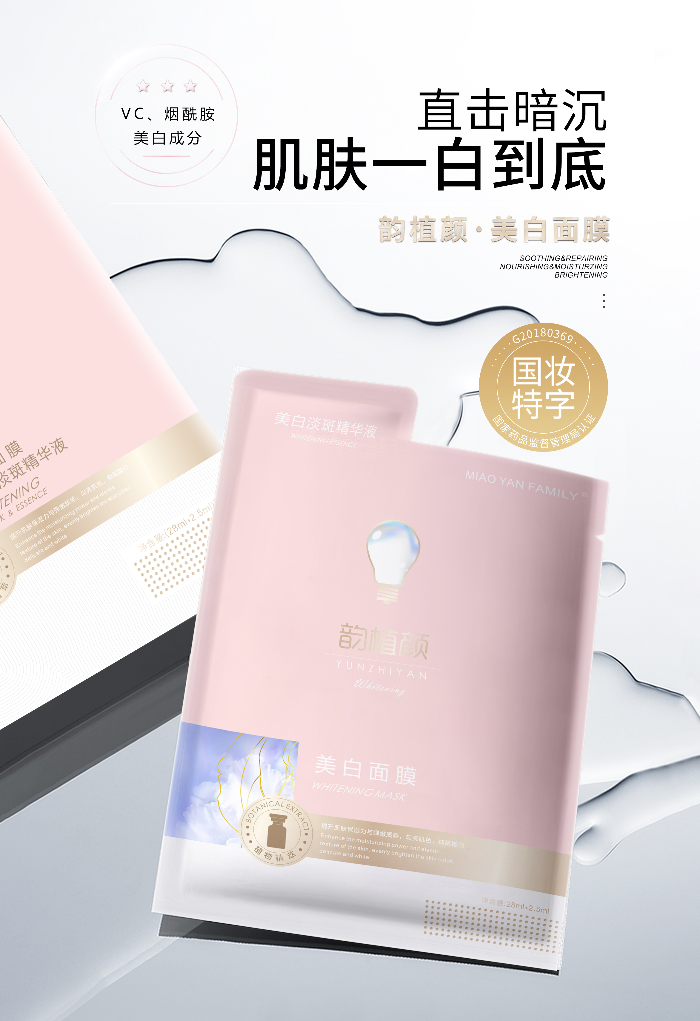 韻植顏美白面膜.jpg