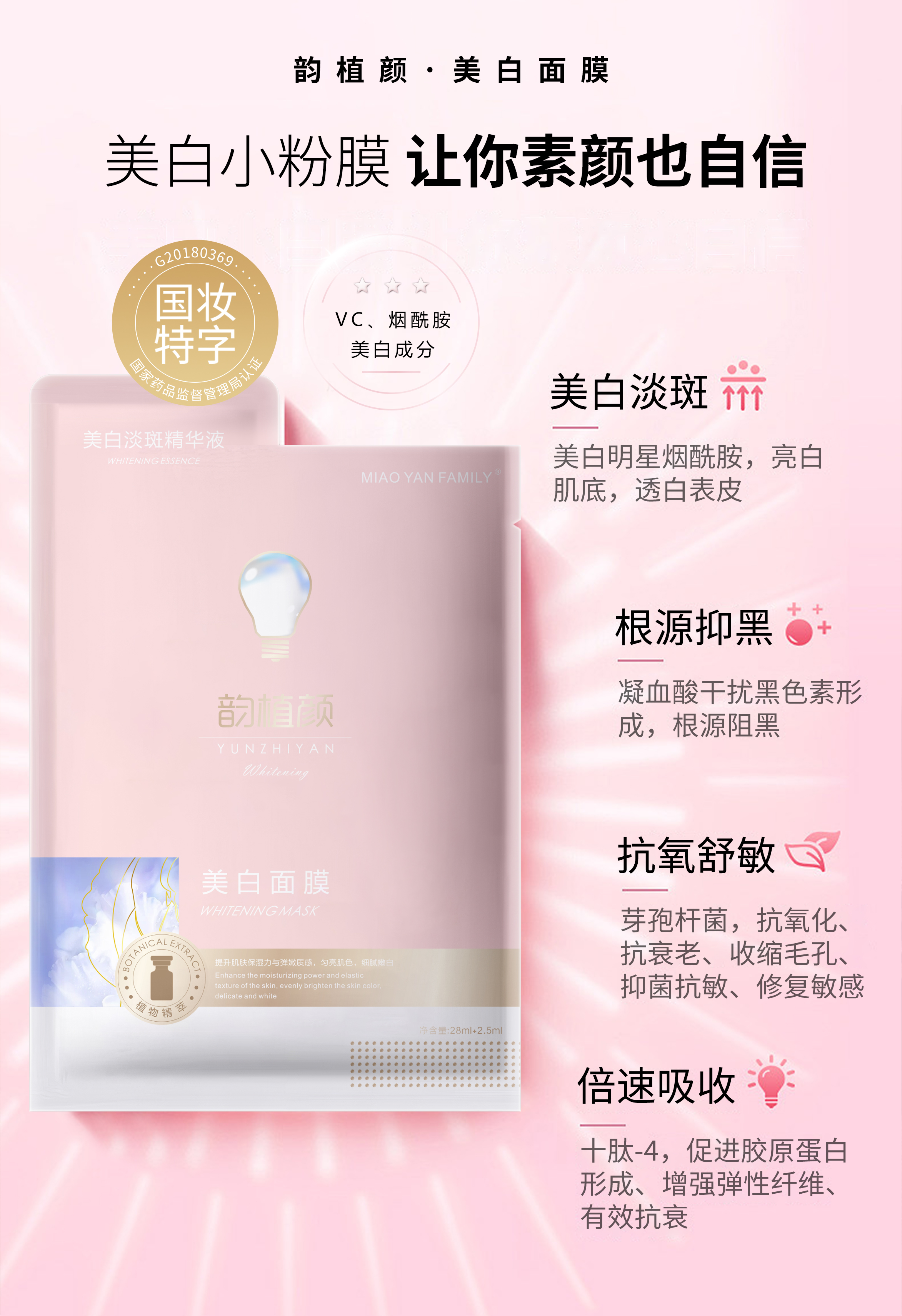 韻植顏美白面膜1.jpg