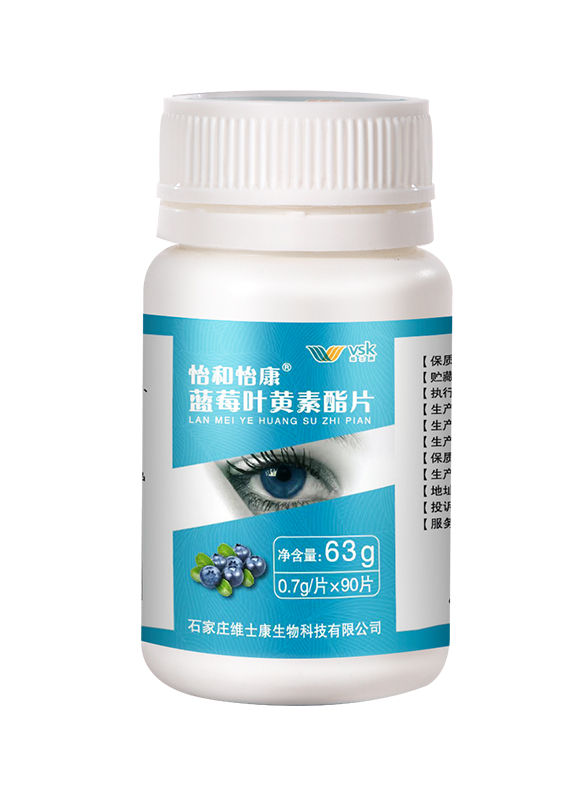 怡和怡康藍(lán)莓葉黃素酯片 瓶裝.jpg