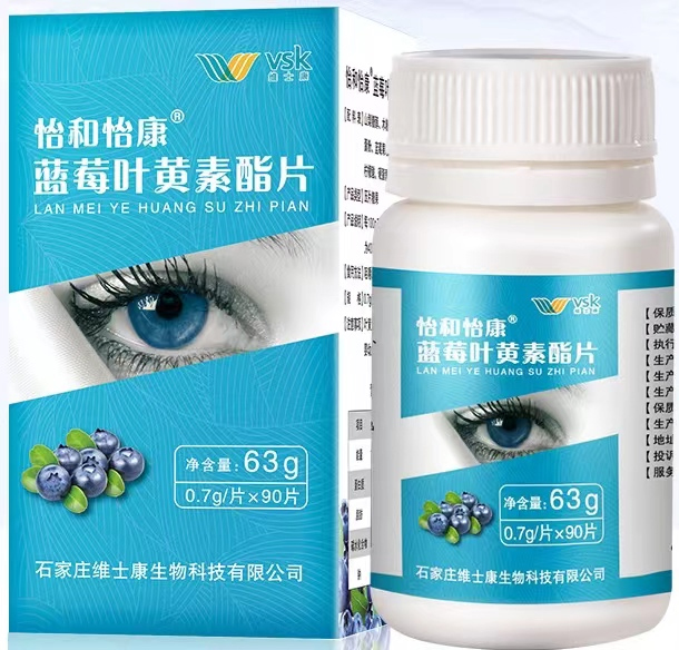 怡和怡康藍莓葉黃素酯片.jpg