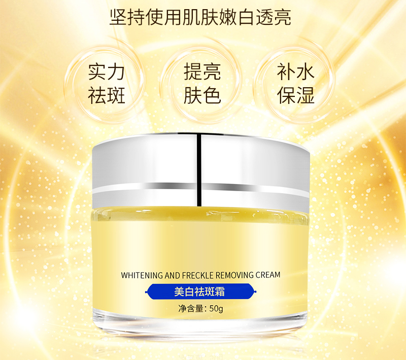 美白祛斑霜主圖3.jpg
