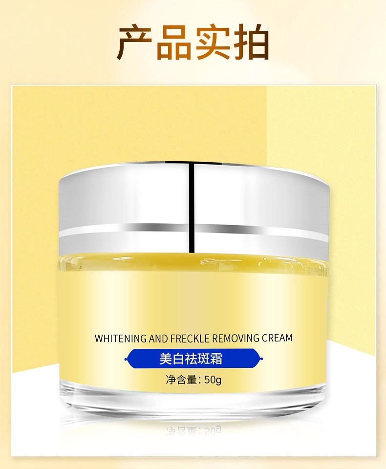 美白祛斑霜_13.png