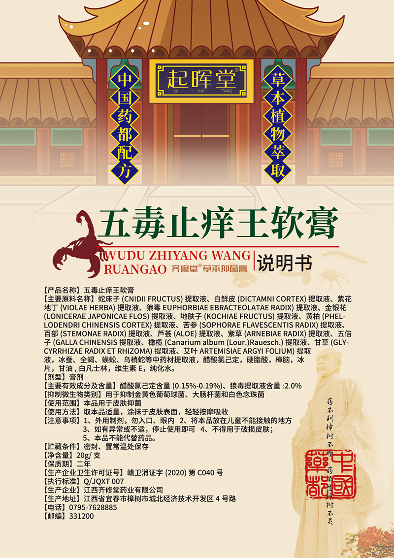 五毒止癢王軟膏一站式貼牌代加工,一定要靠譜專業(yè)的