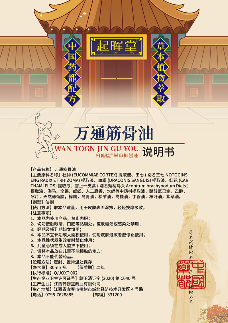萬通筋骨油貼牌代加工-萬通筋骨油oem代加工生產(chǎn)基地