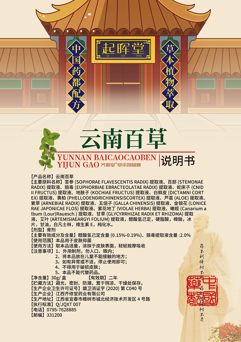 云南百草說明書.jpg