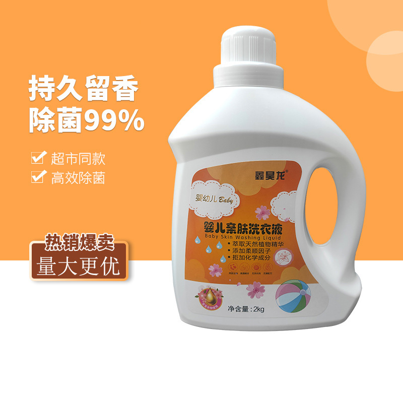 家庭裝2kg嬰幼兒洗衣液 瓶裝母嬰適用洗衣液廠家代理批發(fā).jpg