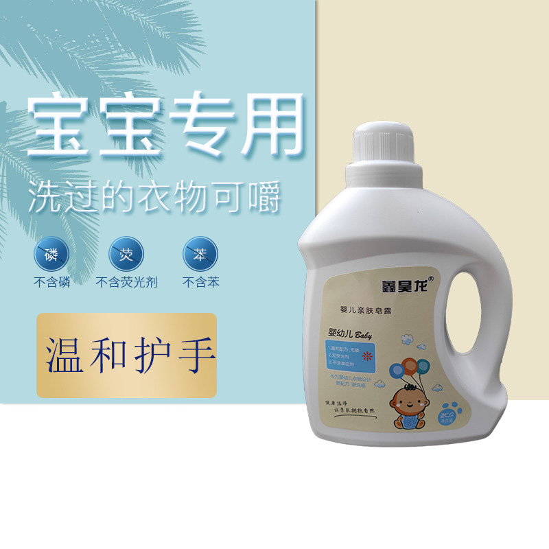 寶寶專用洗衣液貼牌代加工oem,品質看得見