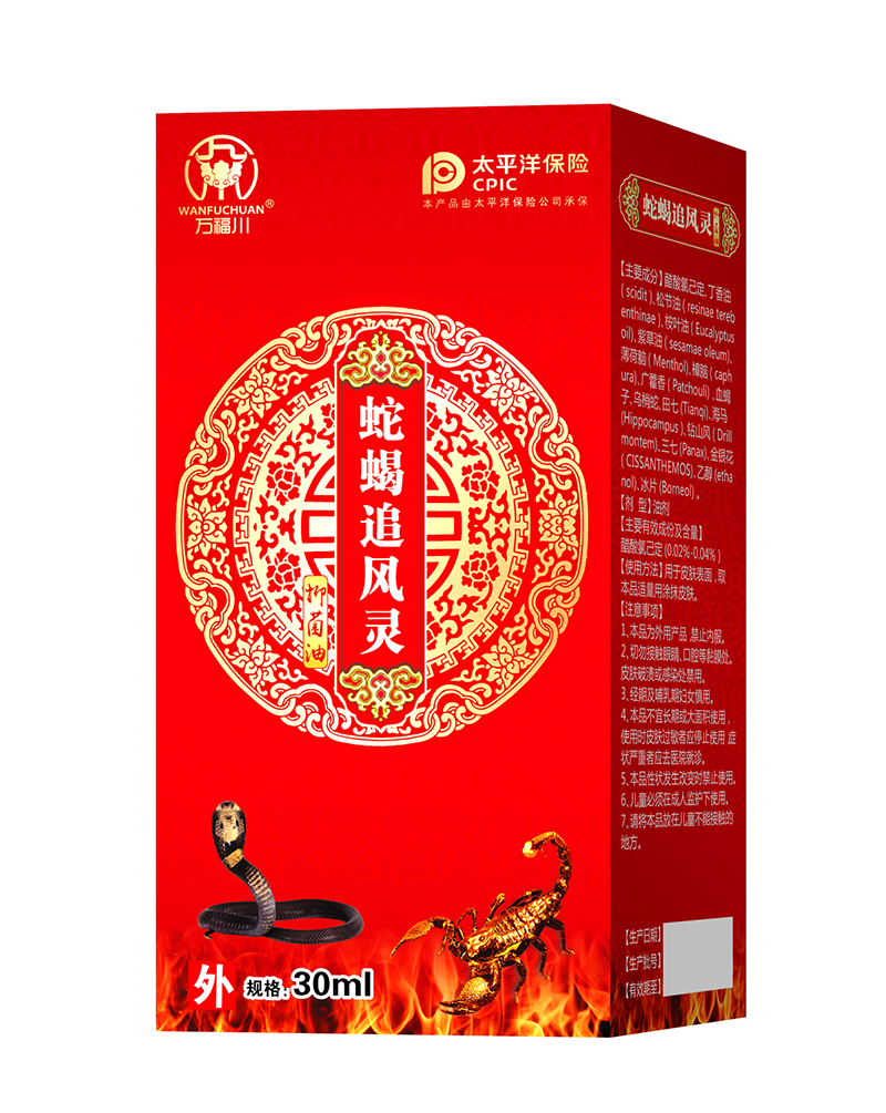 蛇蝎追風(fēng)靈30ml.jpg