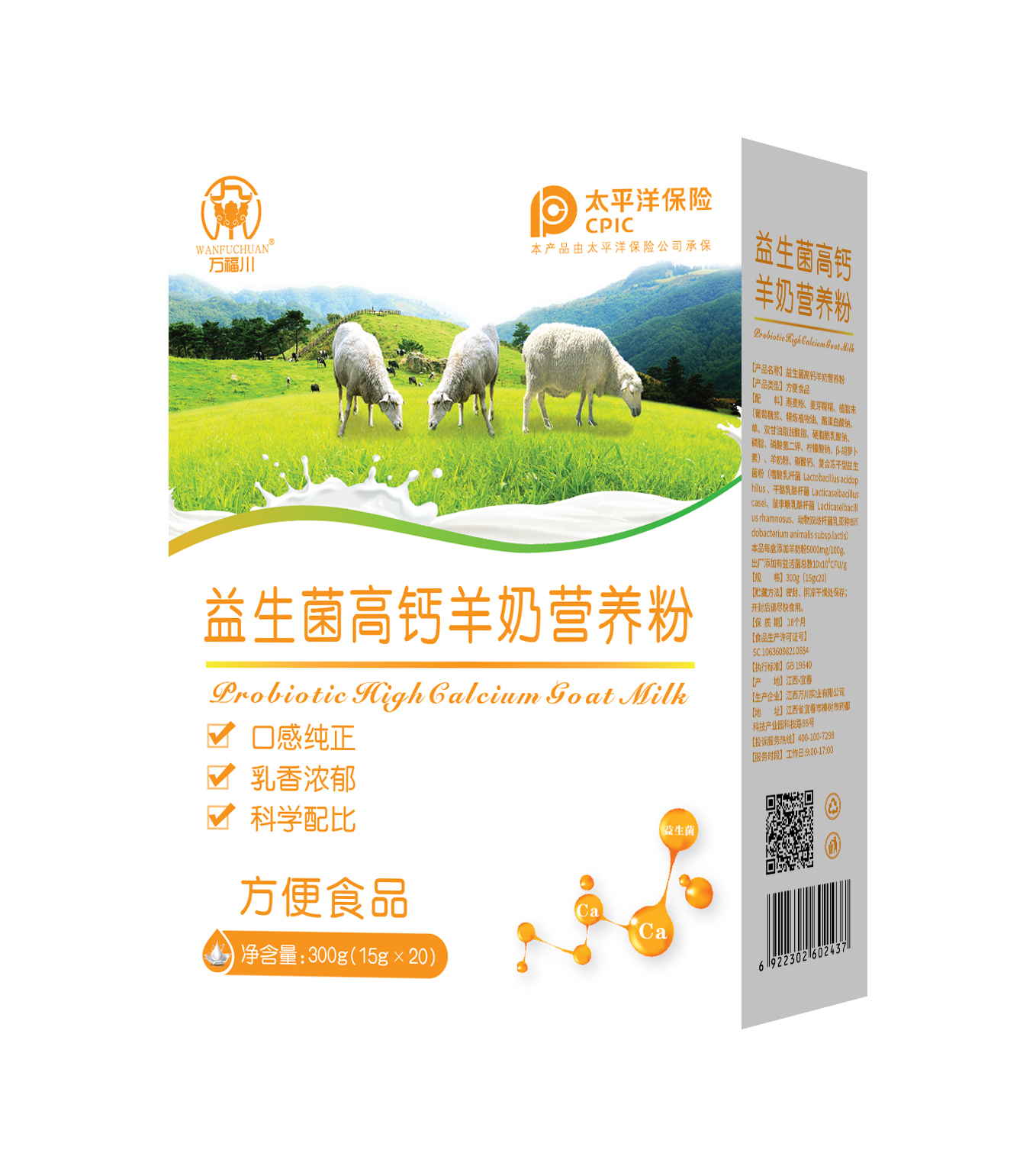 益生菌高鈣羊奶營養(yǎng)粉.jpg
