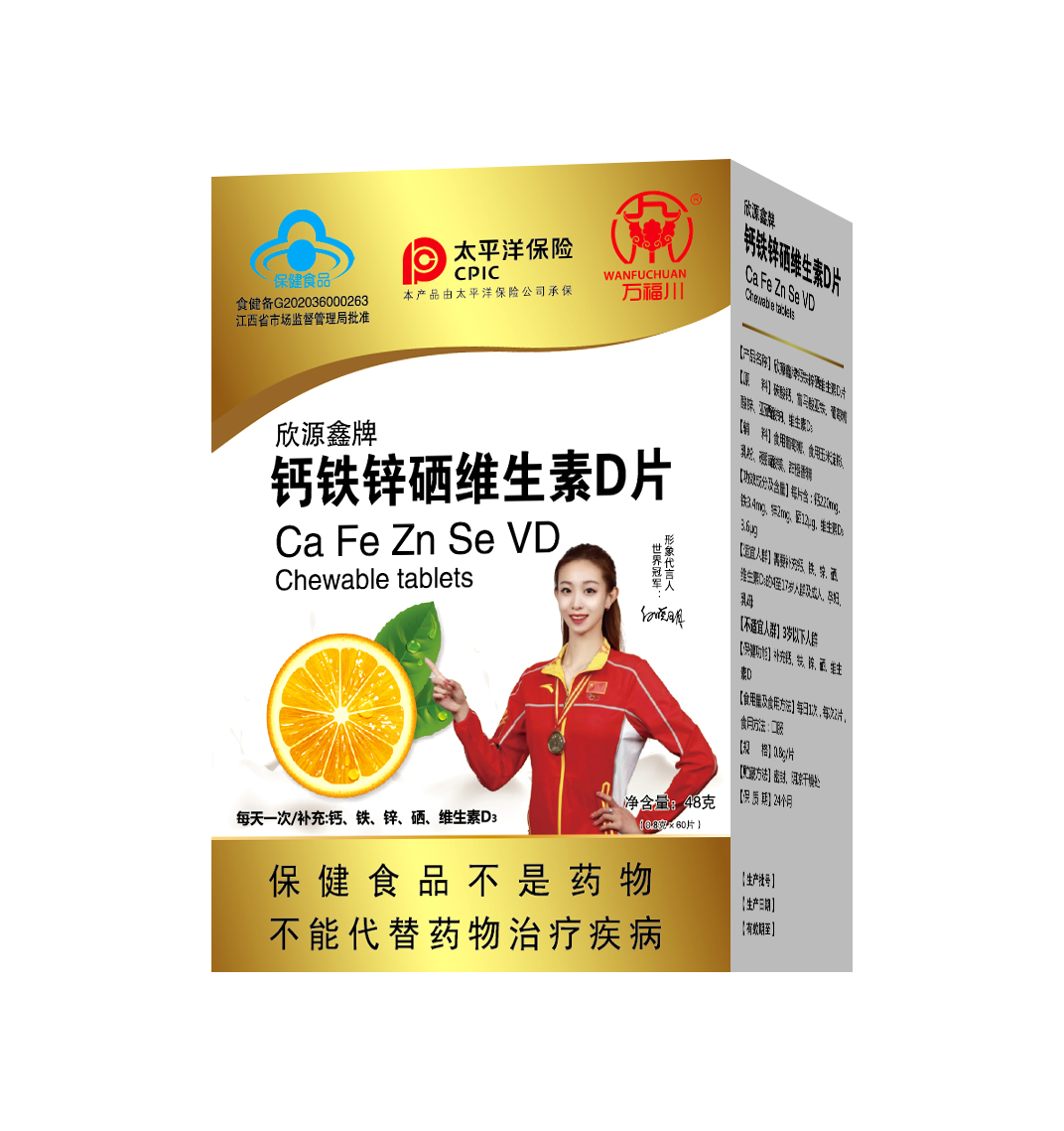 鈣鐵鋅硒維生素D片.jpg