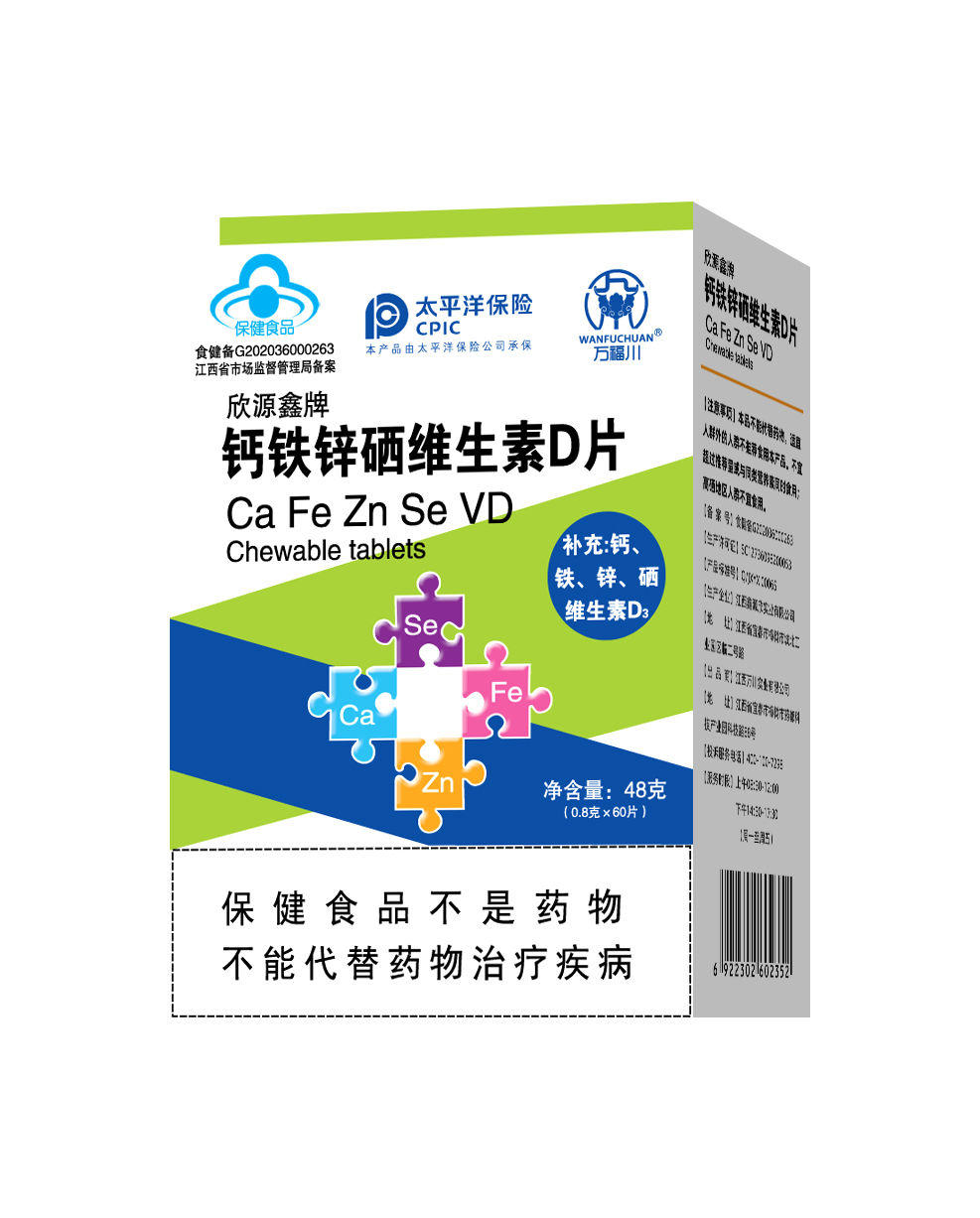 欣源鑫牌鈣鐵鋅硒維生素D片.jpg