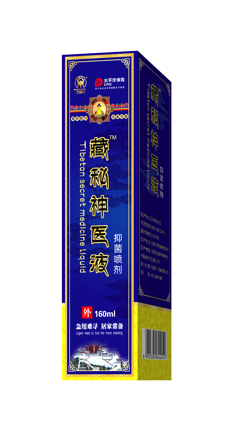 藏秘神醫(yī)液抑菌噴劑.jpg