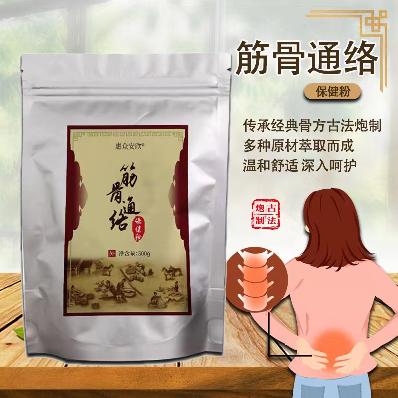 筋骨通絡(luò)保健粉.jpg