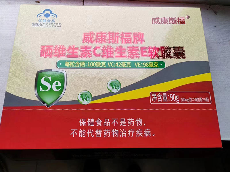 威康斯福牌硒維生素C維生素E軟膠囊.jpg