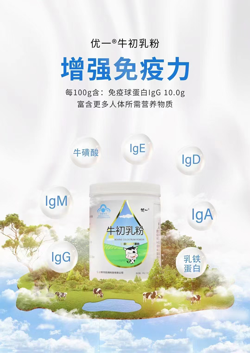 優(yōu)一牛初乳粉 藍帽.jpg