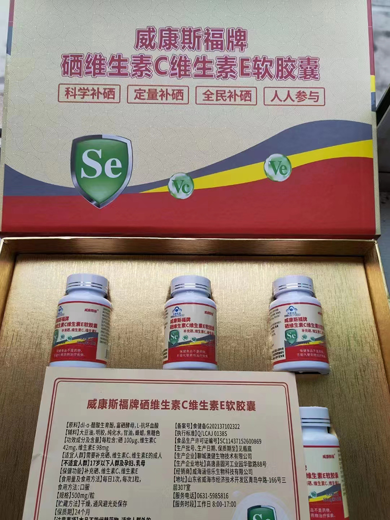 威康斯福牌硒維生素C維生素E軟膠囊 產品展示.jpg