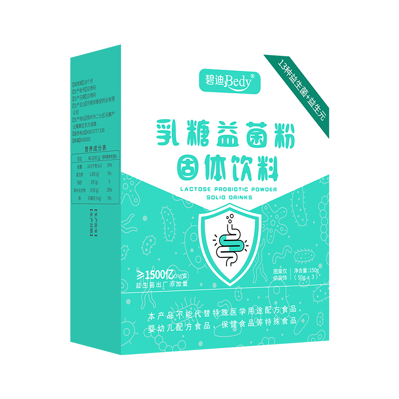 碧迪Bedy乳糖益菌粉固體飲料OEM代加工,提供定制、研發(fā)、包裝設(shè)計(jì)、營(yíng)銷全案服務(wù)