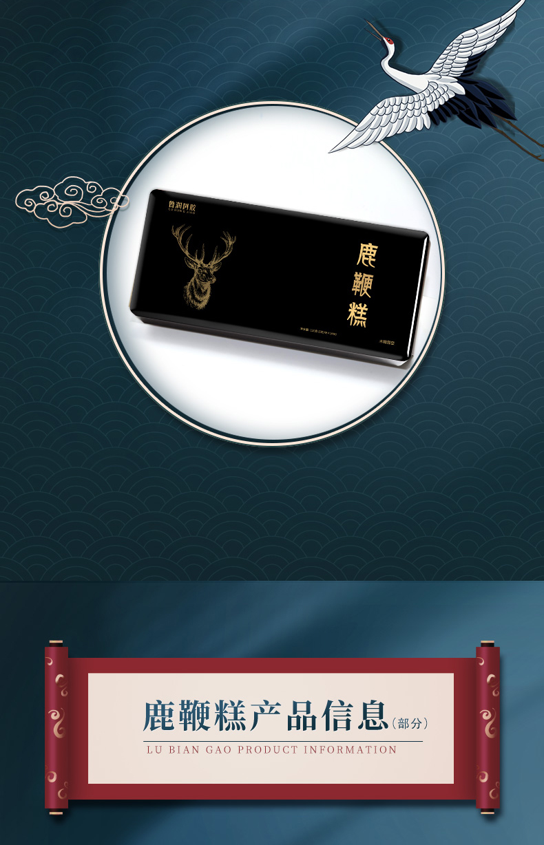 魯潤阿膠-鹿鞭糕_02.jpg