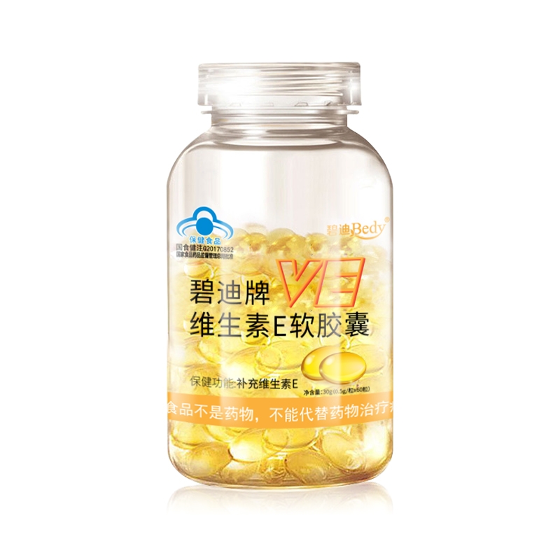 碧迪牌維生素E軟膠囊oem貼牌,讓您擁有自己的品牌