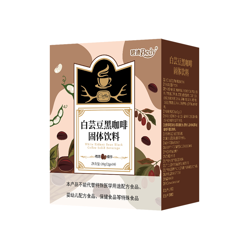 碧迪Bedy白蕓豆黑咖啡固體飲料代加工-合作形式多樣-免費(fèi)全程策劃