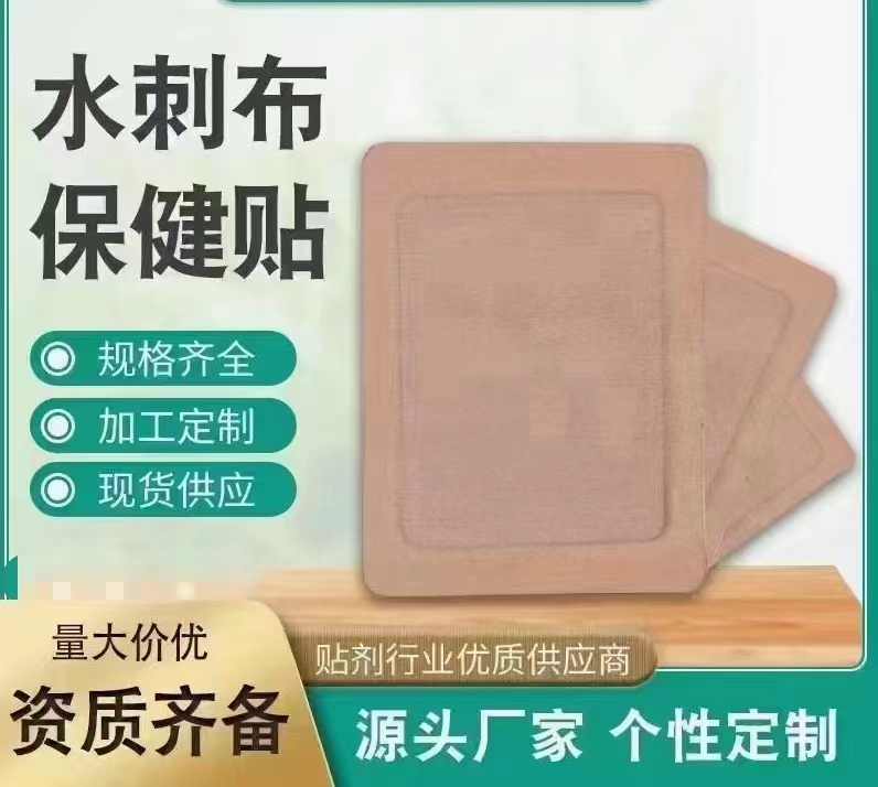 水刺布保健貼代加工-專業(yè)水刺布保健貼oem代加工實力大廠