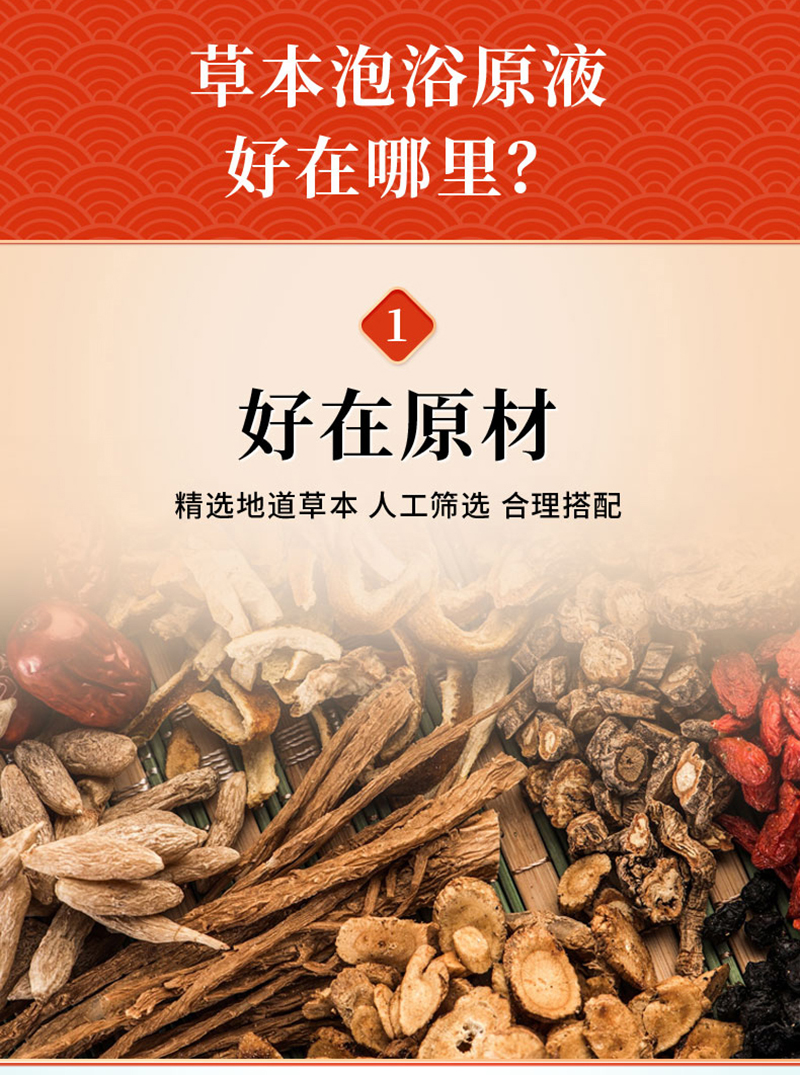 第三代草本泡浴原液詳情圖_04.jpg