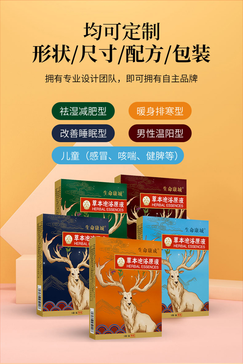 第三代草本泡浴原液代加工專業(yè)服務商,嚴控品質(zhì),支持加工類型多,劑型全,價格低,不限數(shù)量