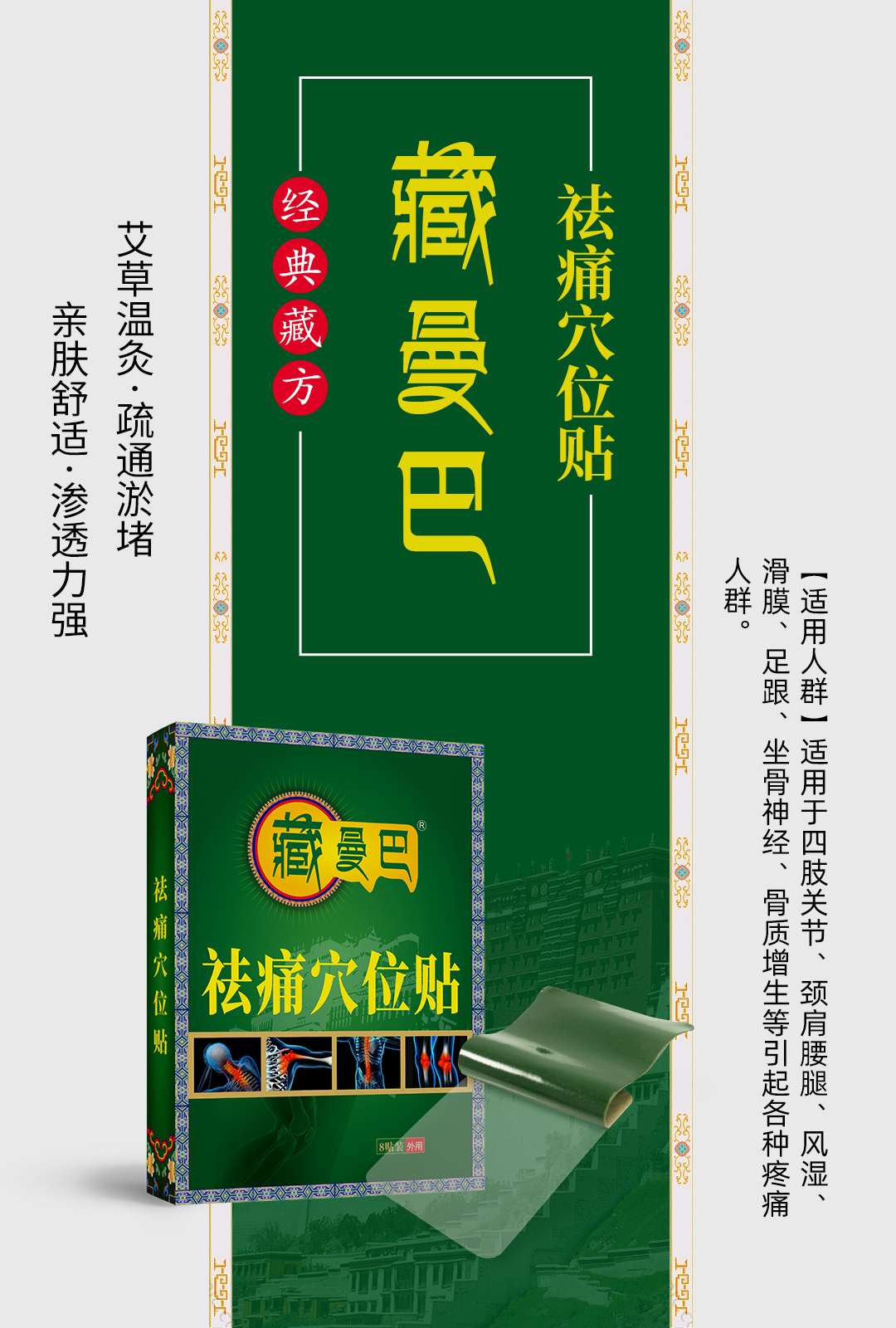 藏曼巴祛痛穴位貼1.jpg