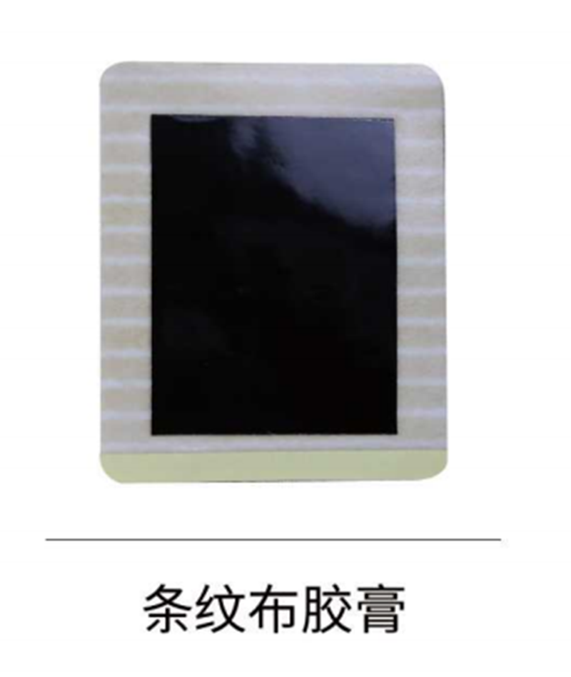 條紋布膠膏.png