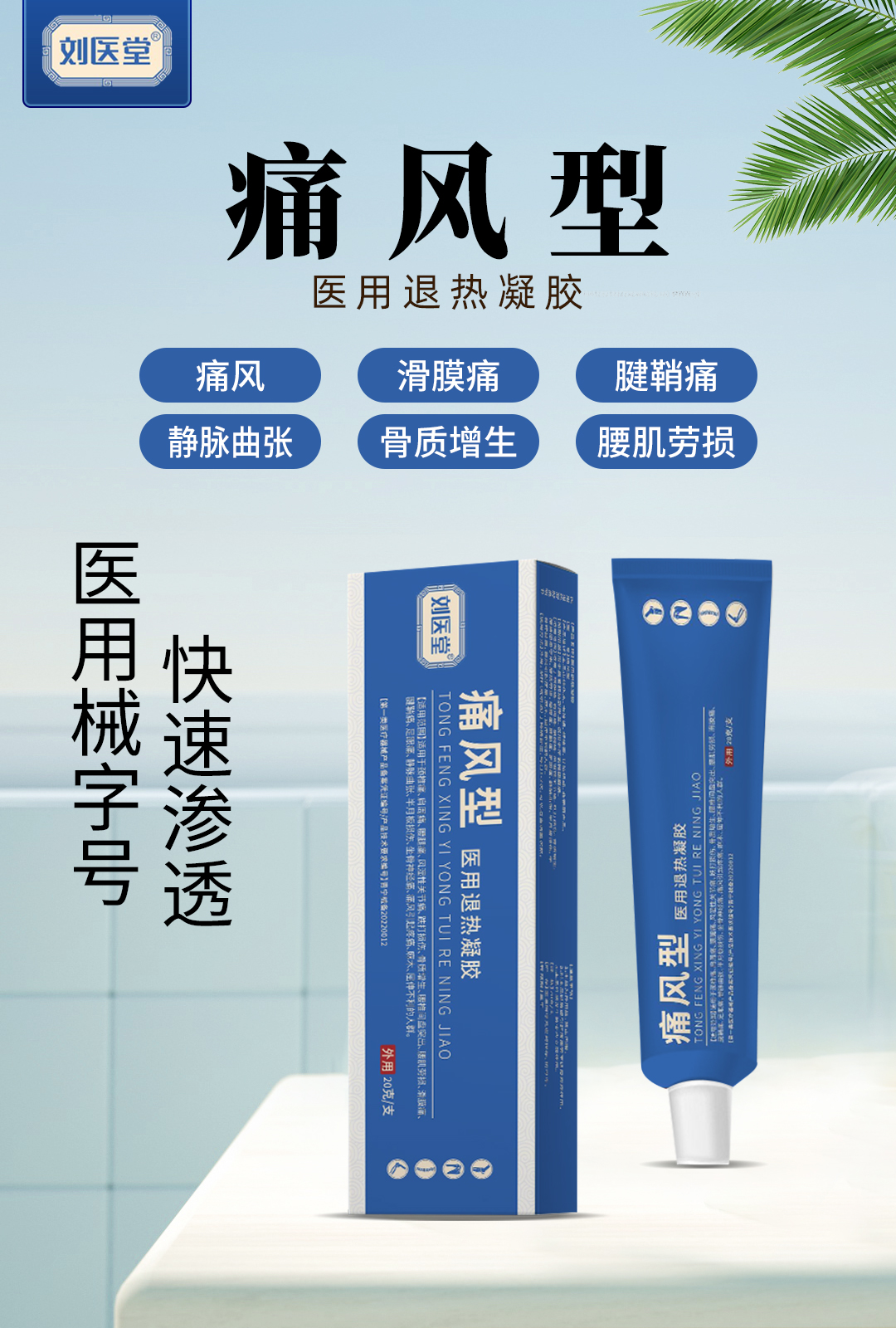 醫(yī)用退熱凝膠oem貼牌代加工,現(xiàn)在知道還不晚