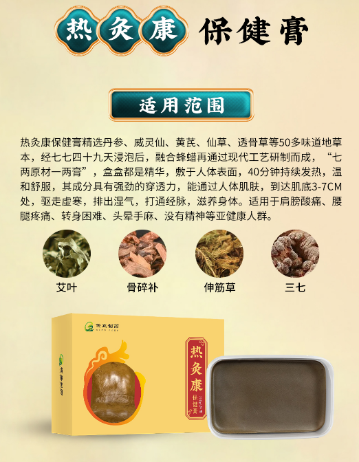 熱灸康保健膏3.png