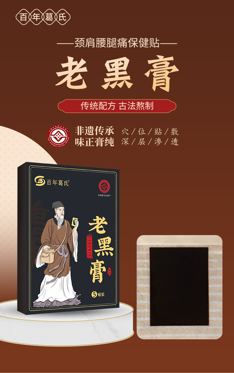 百年葛氏老黑膏換貼_01.jpg