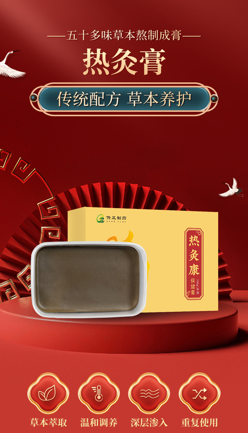 熱灸康保健膏詳情_(kāi)01.jpg