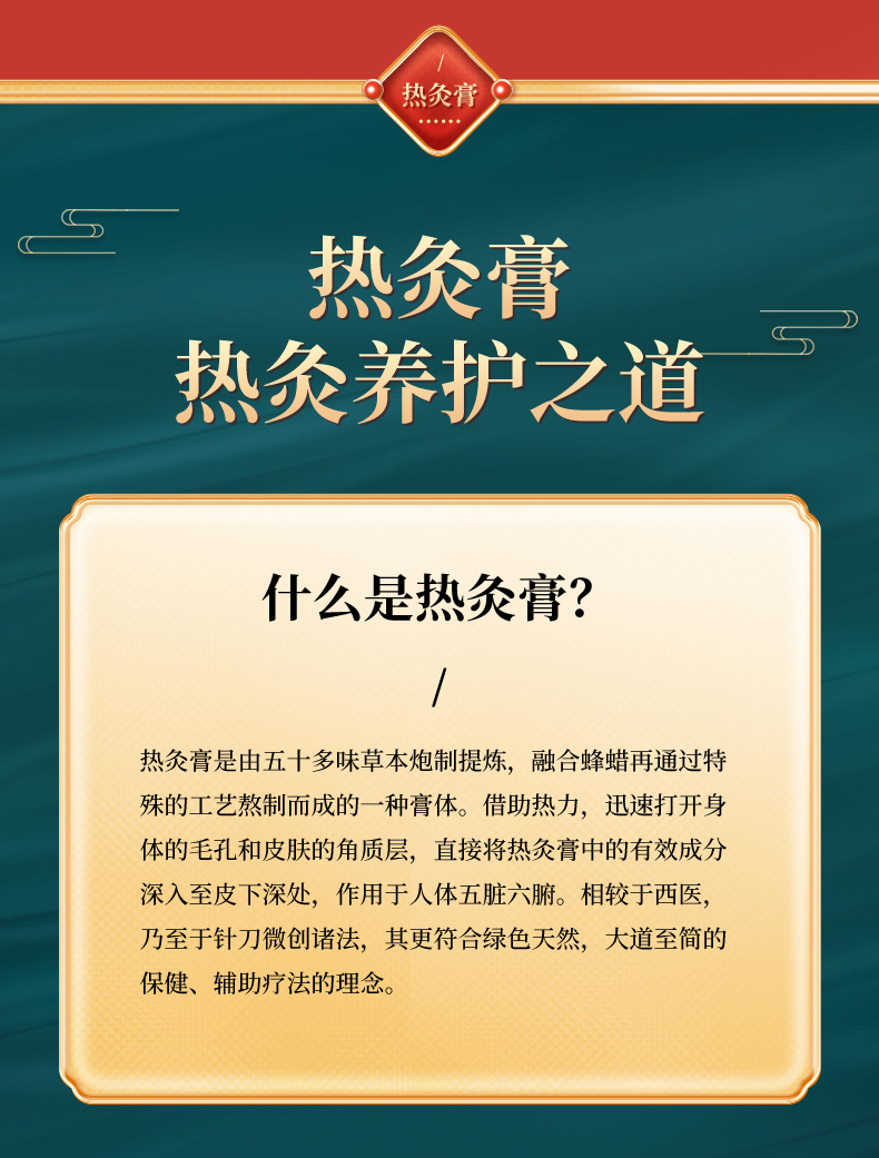 熱灸康保健膏詳情_(kāi)02.jpg