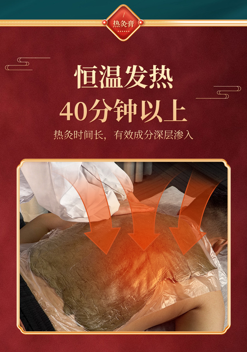 熱灸康保健膏詳情_(kāi)11.jpg