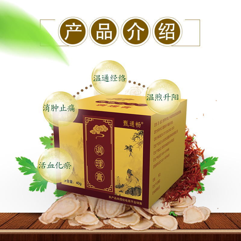 調(diào)理膏.jpg
