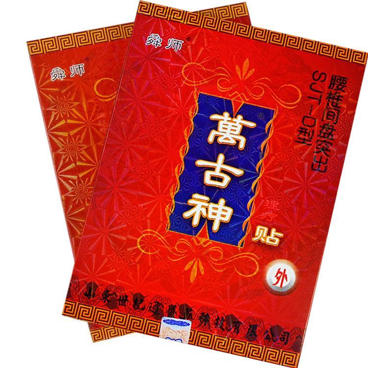 萬(wàn)古神理療貼 腰間盤(pán)貼.jpeg