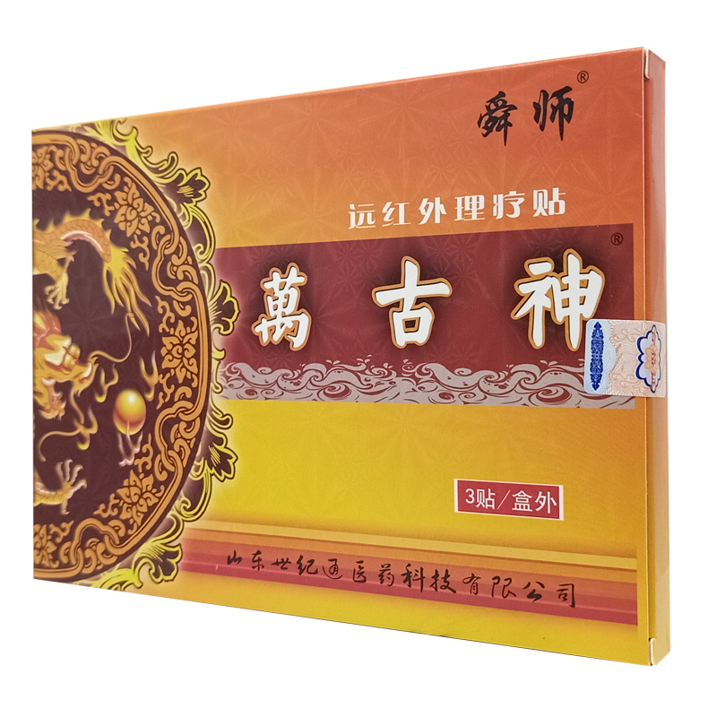 萬古神遠(yuǎn)紅外理療貼.png