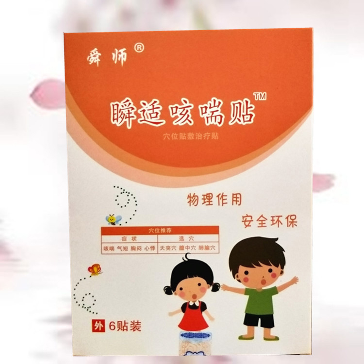舜師兒科貼 咳喘貼.jpg