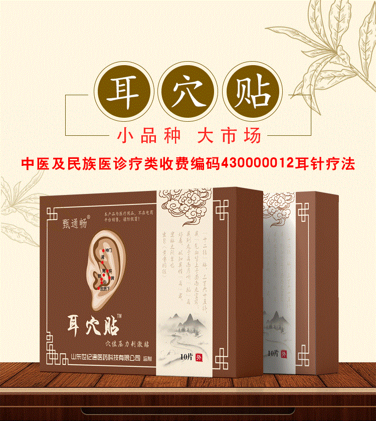 耳穴貼 (2).jpg